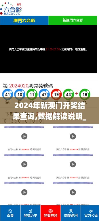 2024年新澳门开奖结果查询,数据解读说明_黄金集57.484