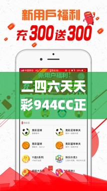 二四六天天彩944CC正版,慎重解答解释落实_实况版14.675