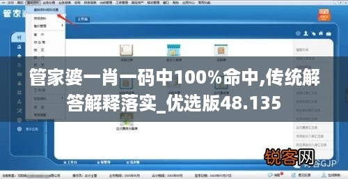 管家婆一肖一码中100%命中,传统解答解释落实_优选版48.135