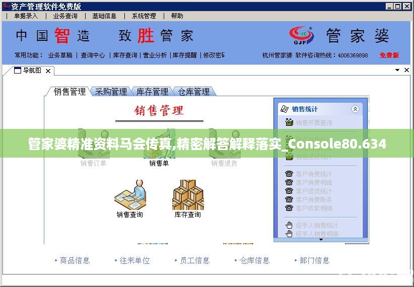 管家婆精准资料马会传真,精密解答解释落实_Console80.634