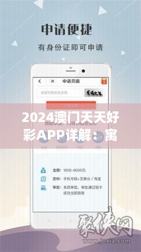 2024澳门天天好彩APP详解：寓言视角下的GBA663.03研究报告