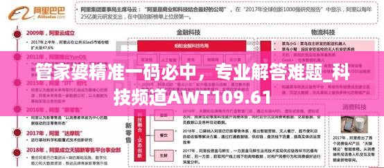 管家婆精准一码必中，专业解答难题_科技频道AWT109.61