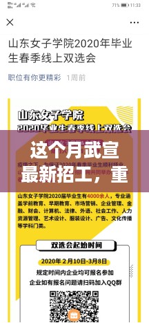 武宣最新招工信息集结，就业机会大放送！