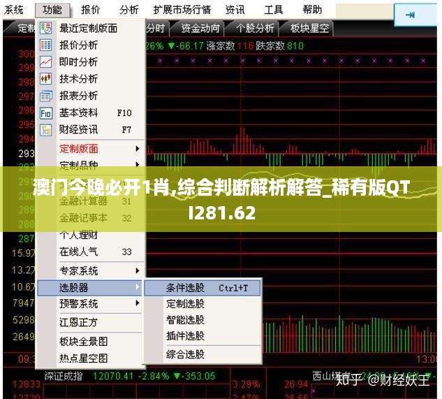 澳门今晚必开1肖,综合判断解析解答_稀有版QTI281.62