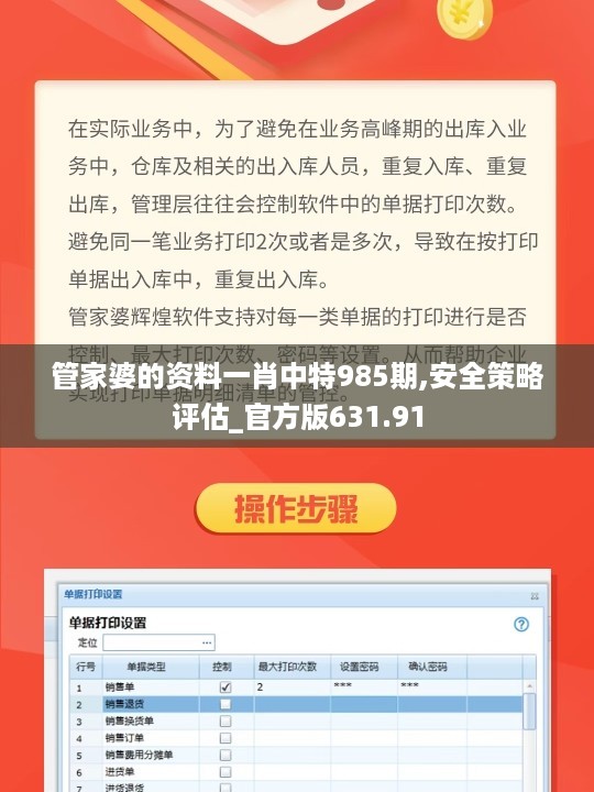 管家婆的资料一肖中特985期,安全策略评估_官方版631.91