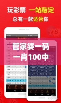 管家婆一码一肖100中奖,最新正品解答定义_精简版DIC230.94