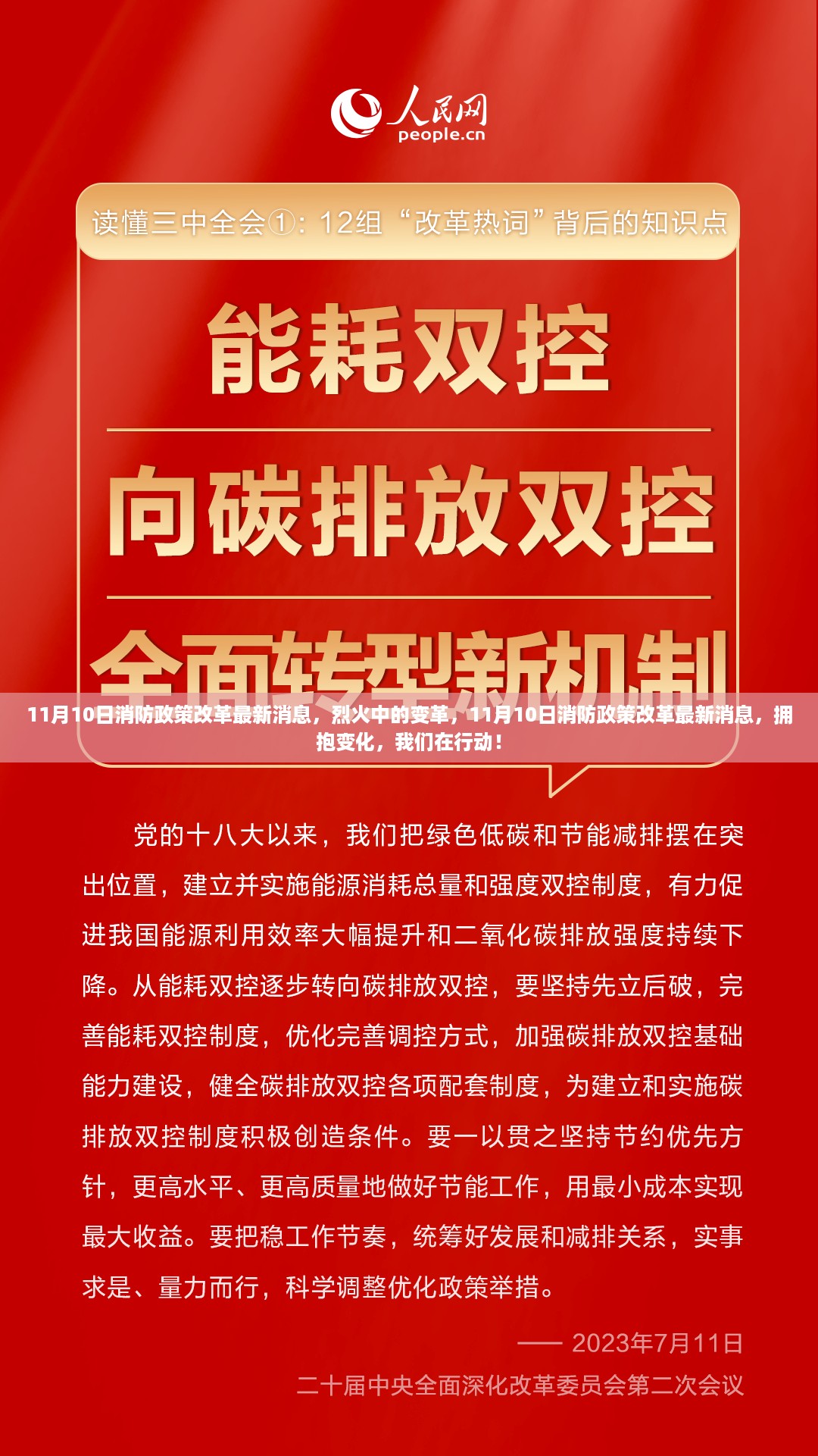 消防政策改革最新动态，拥抱变革，行动在即