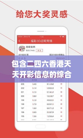 包含二四六香港天天开彩信息的综合分析指南_凡仙ZAN661.78