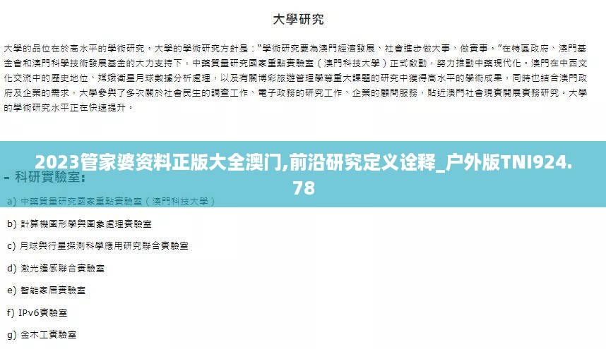 2023管家婆资料正版大全澳门,前沿研究定义诠释_户外版TNI924.78