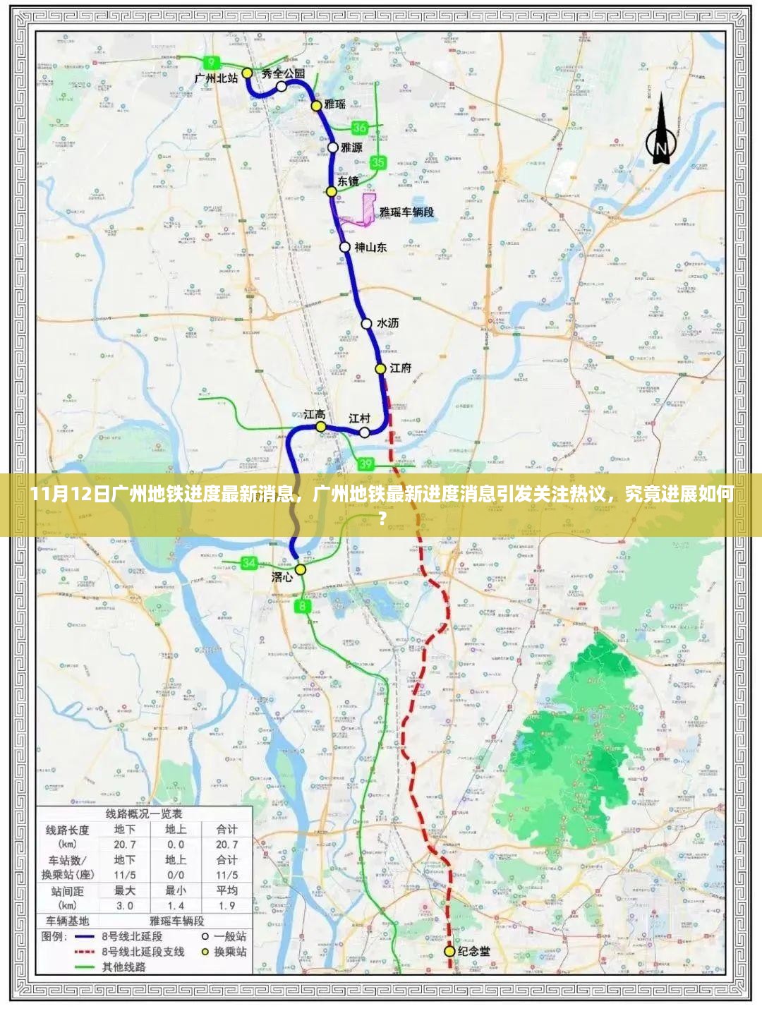 广州地铁最新进度消息揭秘，11月12日最新进展引发关注热议