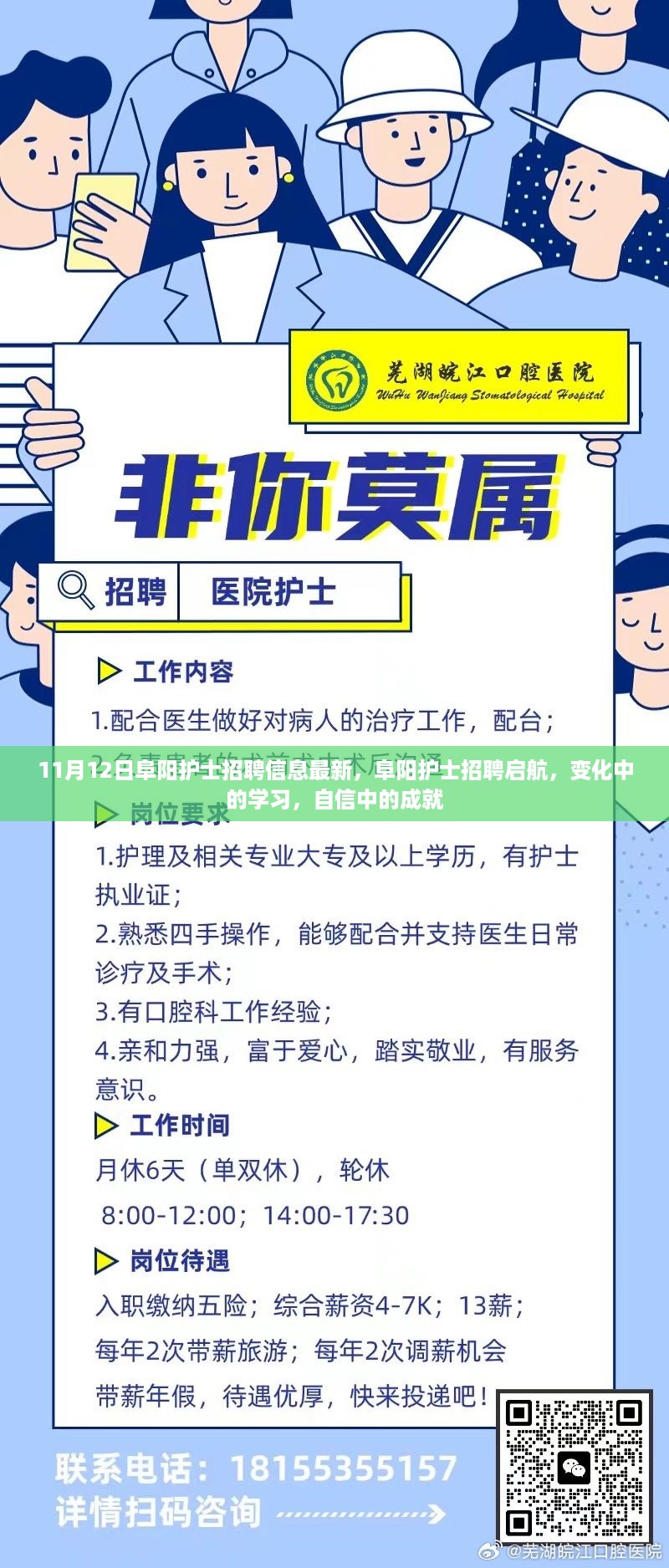 阜阳护士招聘最新动态，启航新征程，自信成就未来