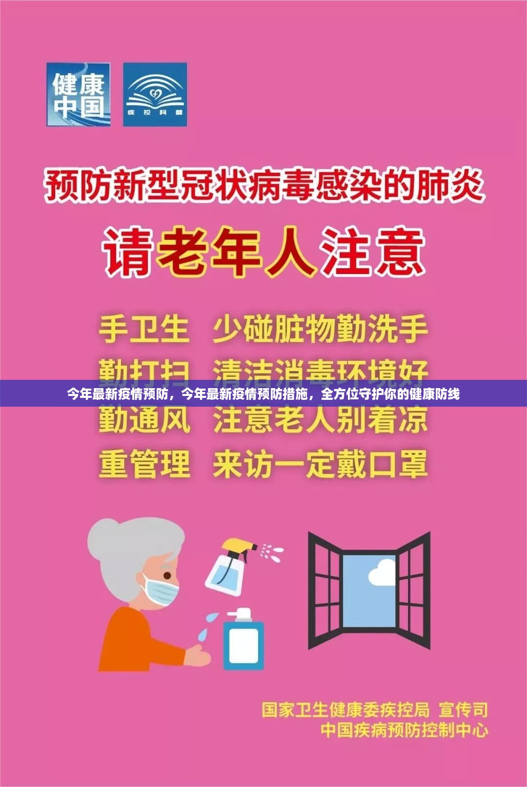 全方位守护健康防线，今年最新疫情预防措施解析