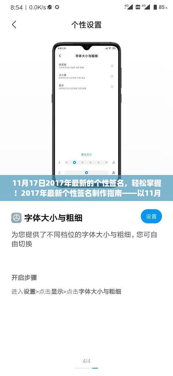 11月17日特别日，轻松掌握最新个性签名制作指南