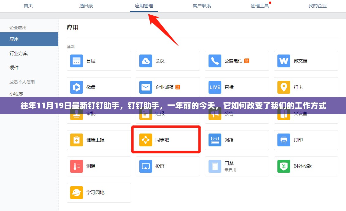 钉钉助手，一年前的今天，如何改变我们的工作方式
