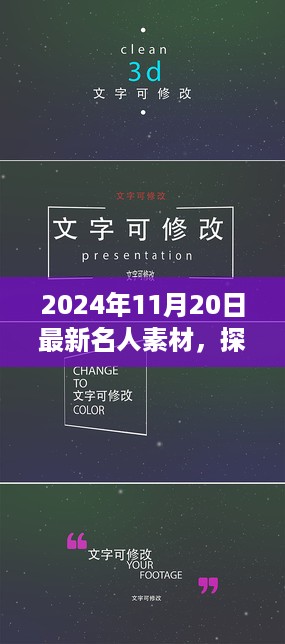 探秘小巷深处的秘密小店，最新名人素材揭秘，独特风味藏于喧嚣之中（2024年11月20日）