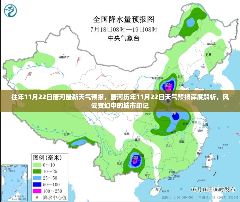 唐河历年11月22日天气预报深度解析，风云变幻中的城市印记