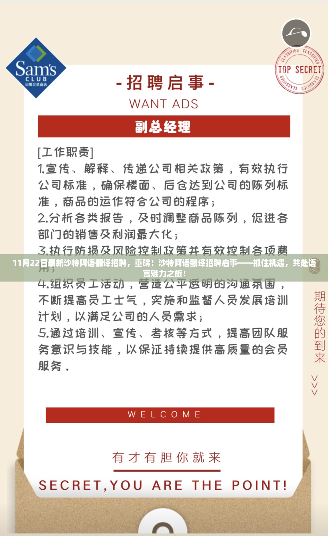 重磅！沙特阿语翻译招聘启事，开启语言魅力之旅，诚邀共赴沙特之旅！