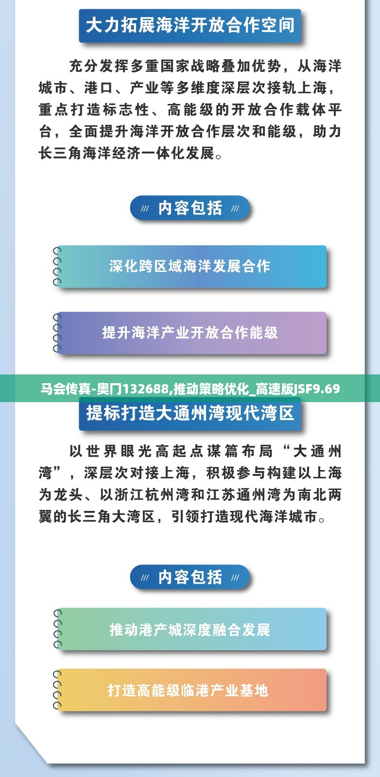 马会传真-奥冂132688,推动策略优化_高速版JSF9.69