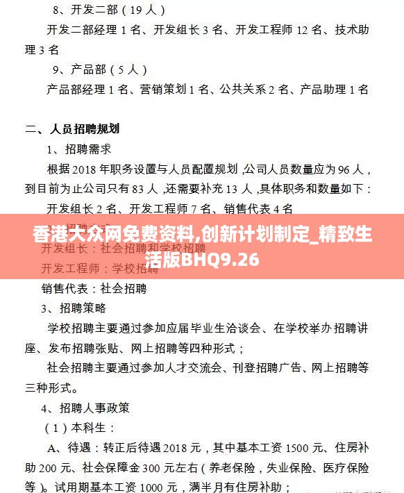 香港大众网免费资料,创新计划制定_精致生活版BHQ9.26