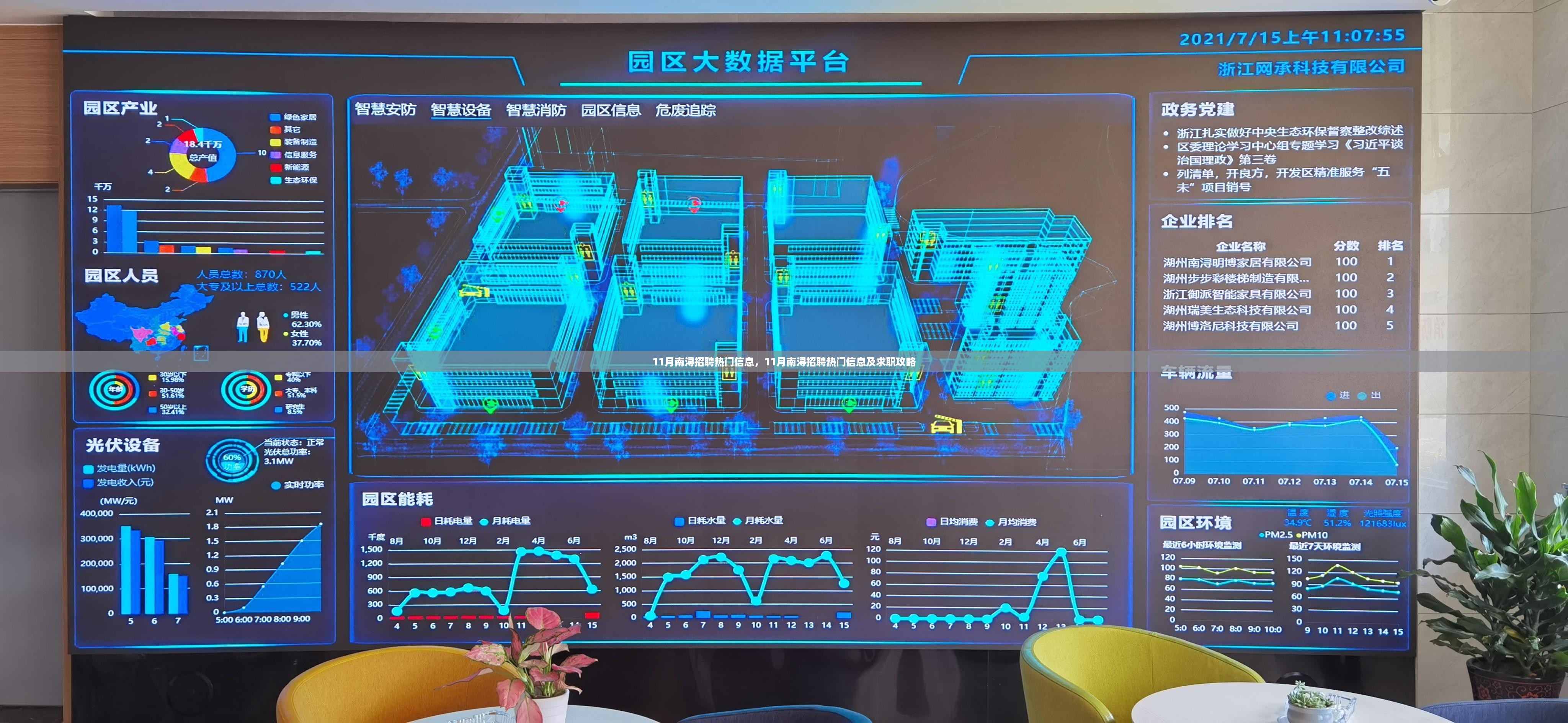 11月南浔招聘热门信息及求职攻略全解析