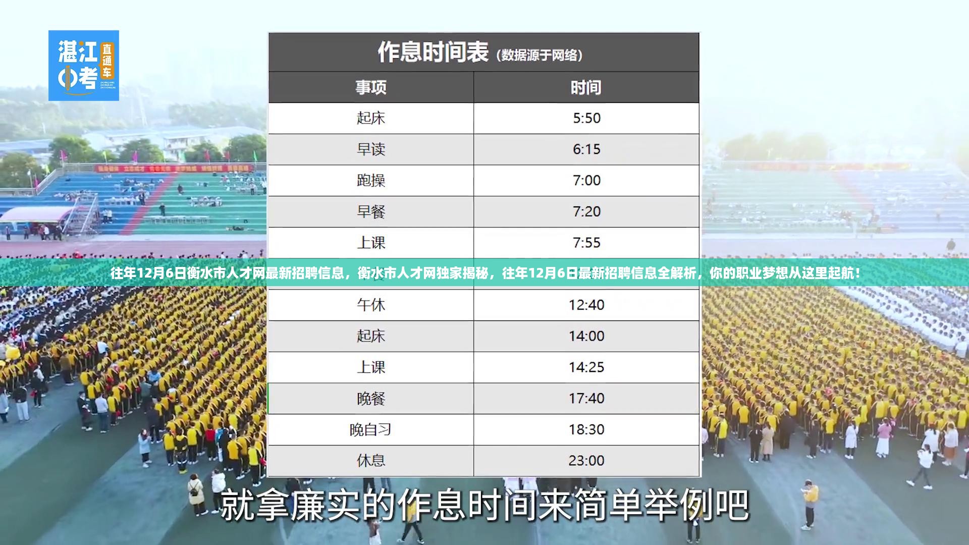 衡水市人才网独家揭秘，历年12月6日最新招聘信息全解析，职业梦想从这里起航！