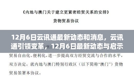 云讯通引领变革，最新动态与启示，学习变化，自信成就未来