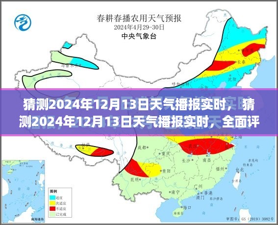 独家预测，深度解读与评测，带你了解2024年12月13日天气播报实时情况