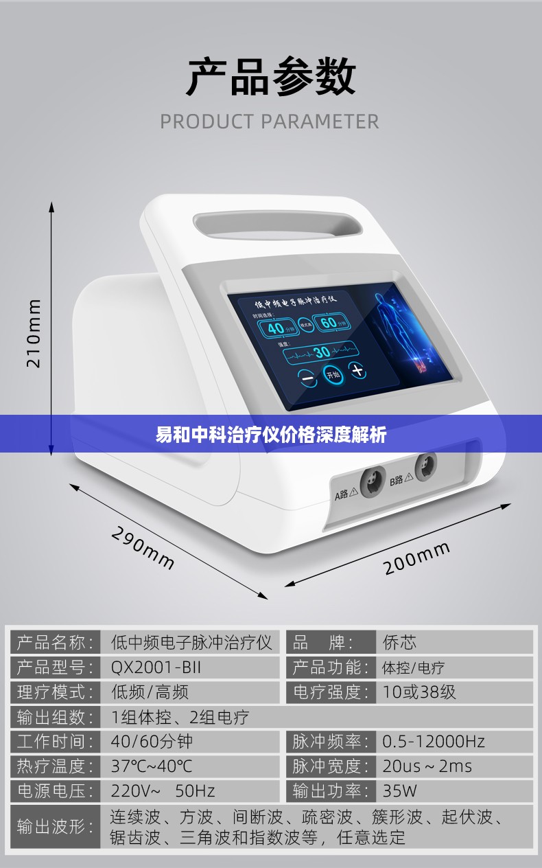 易和中科治疗仪价格深度解析